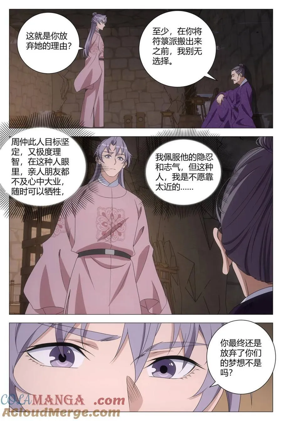 288周仲就是李二！？ 第6页