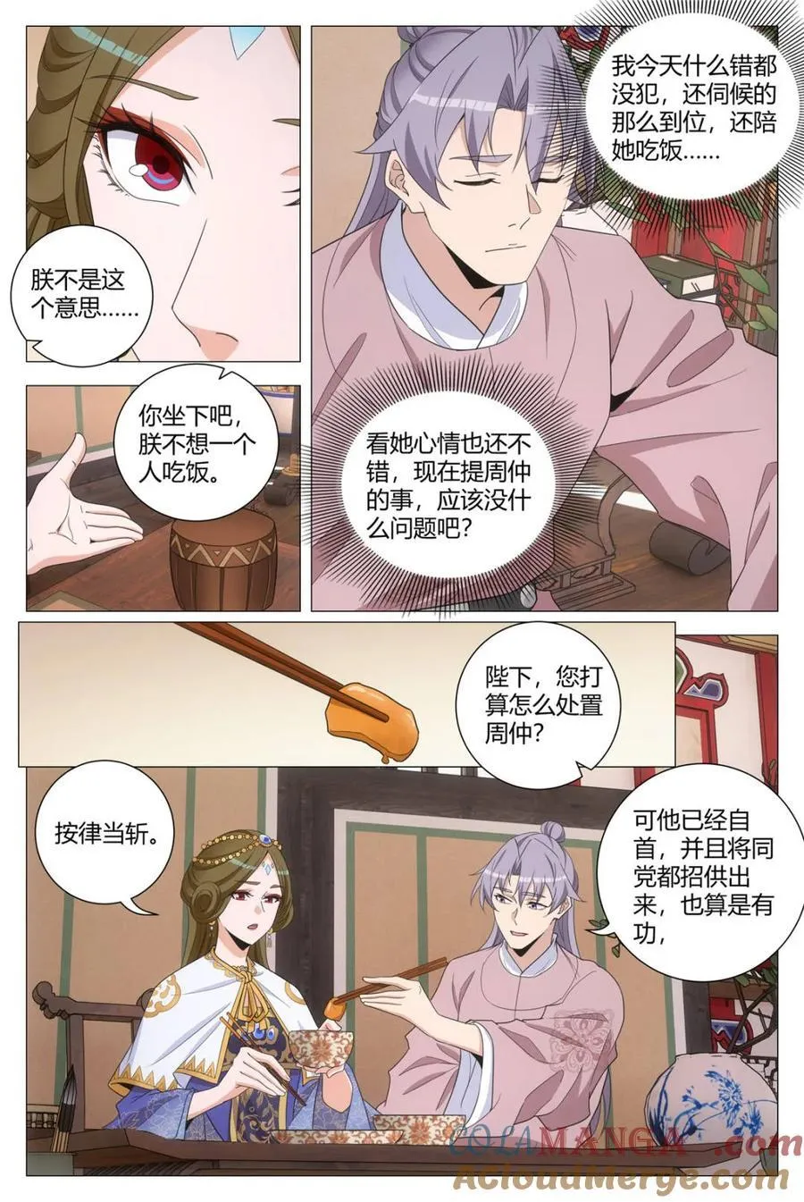 288周仲就是李二！？ 第11页