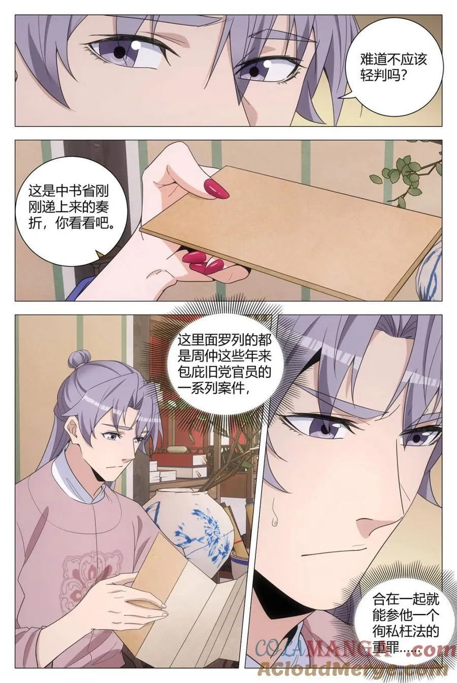288周仲就是李二！？ 第12页