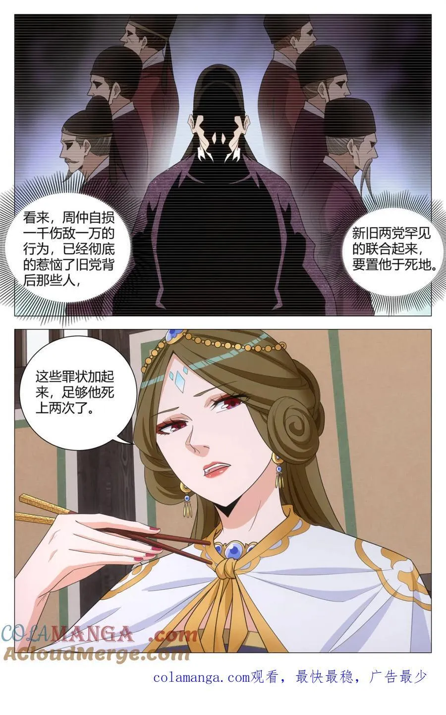 288周仲就是李二！？ 第13页