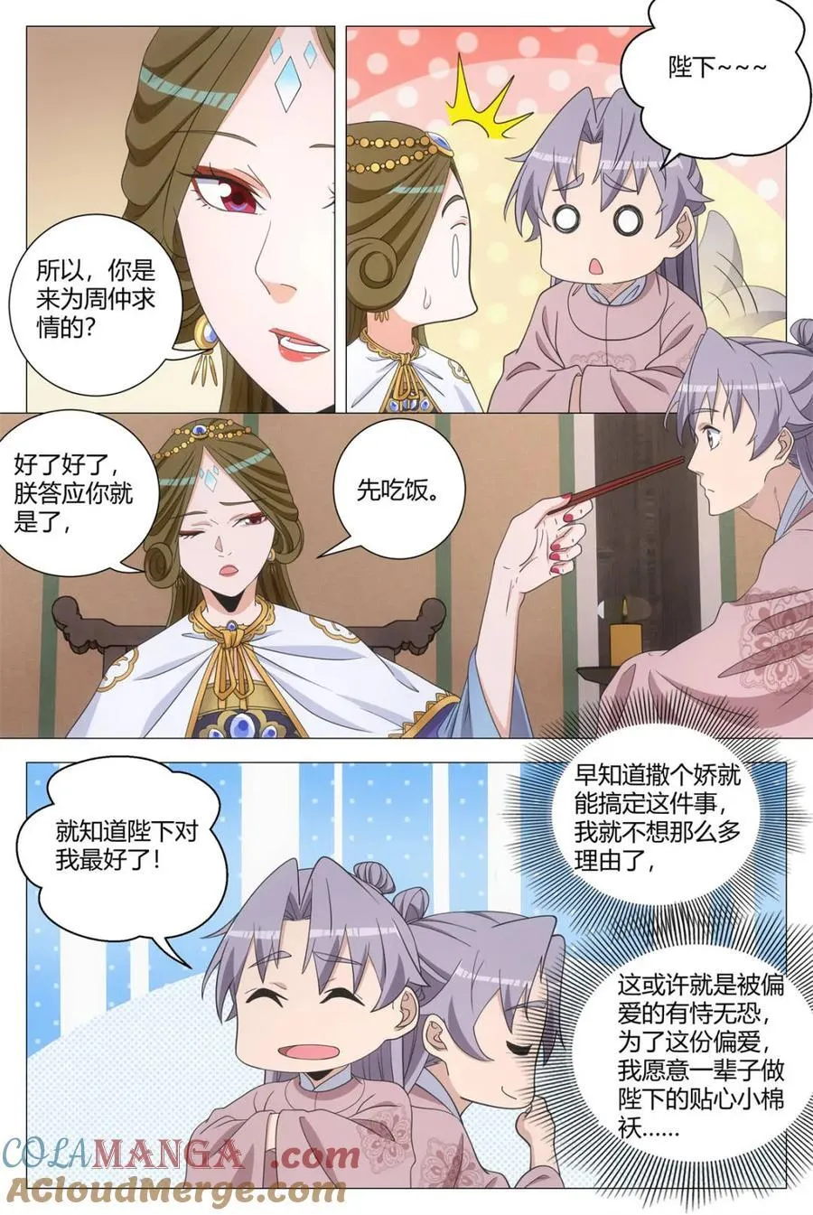 289撒娇男人最好命 第3页