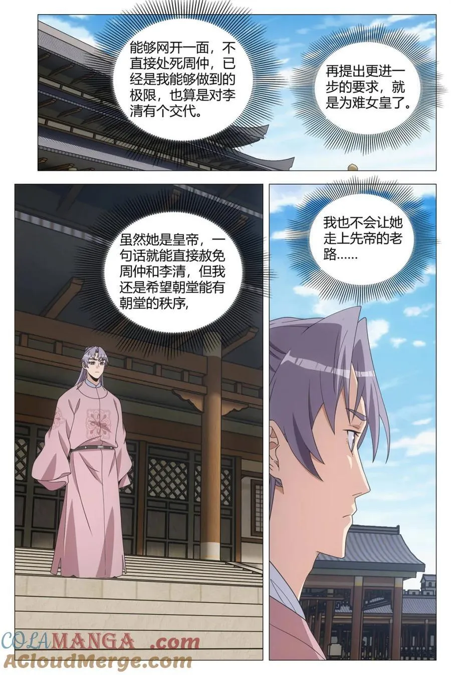 289撒娇男人最好命 第5页