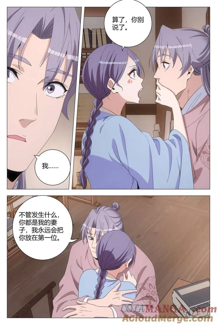 289撒娇男人最好命 第11页