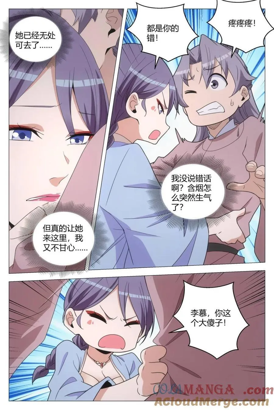 289撒娇男人最好命 第12页