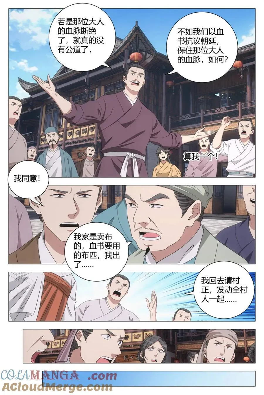 290万民书留下 第4页