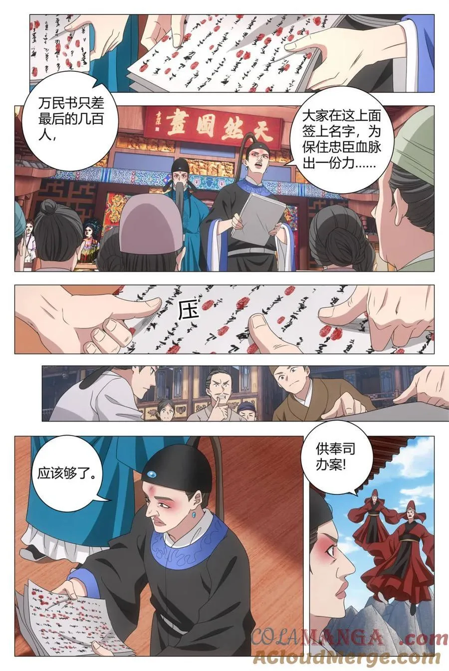 290万民书留下 第5页