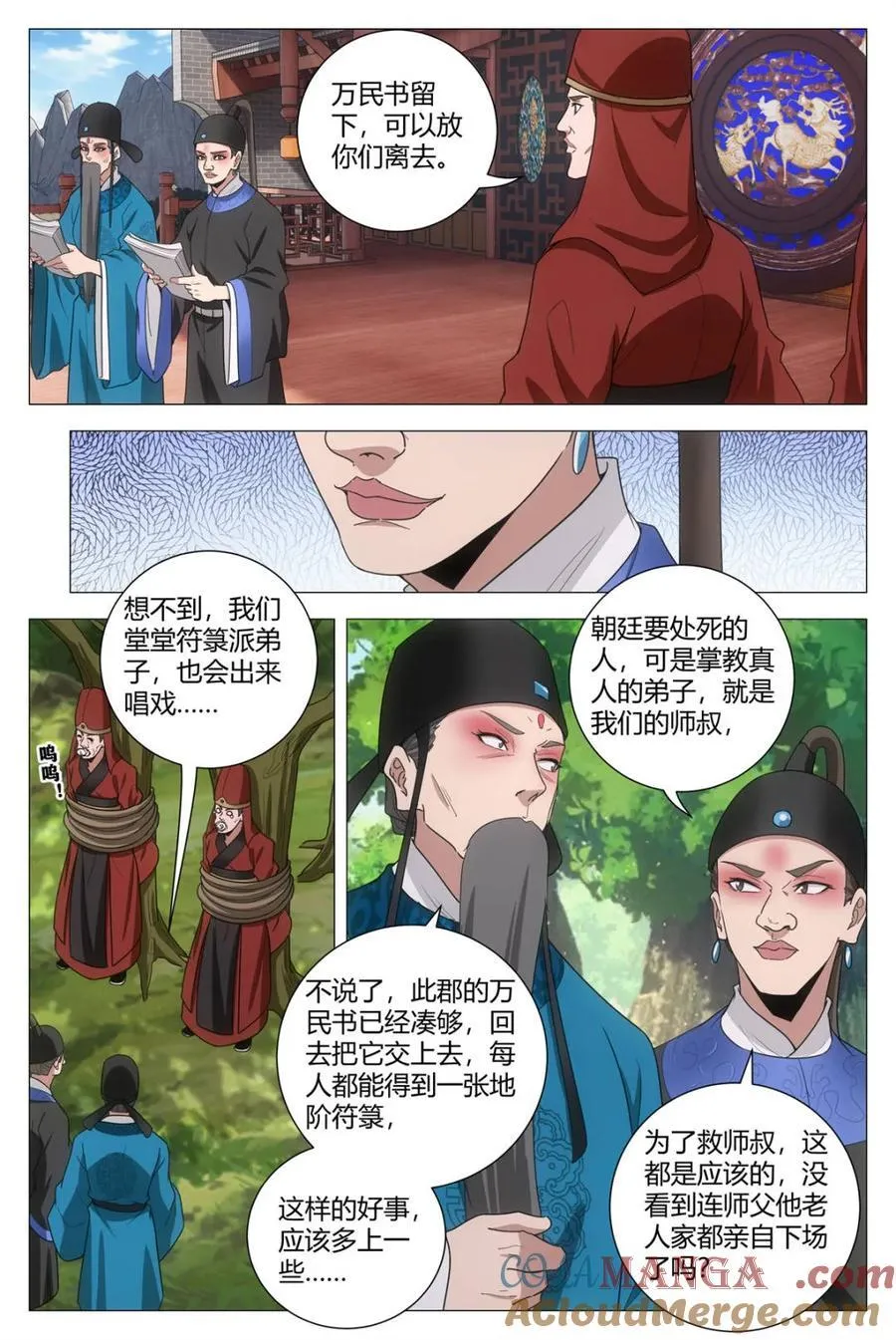 290万民书留下 第6页