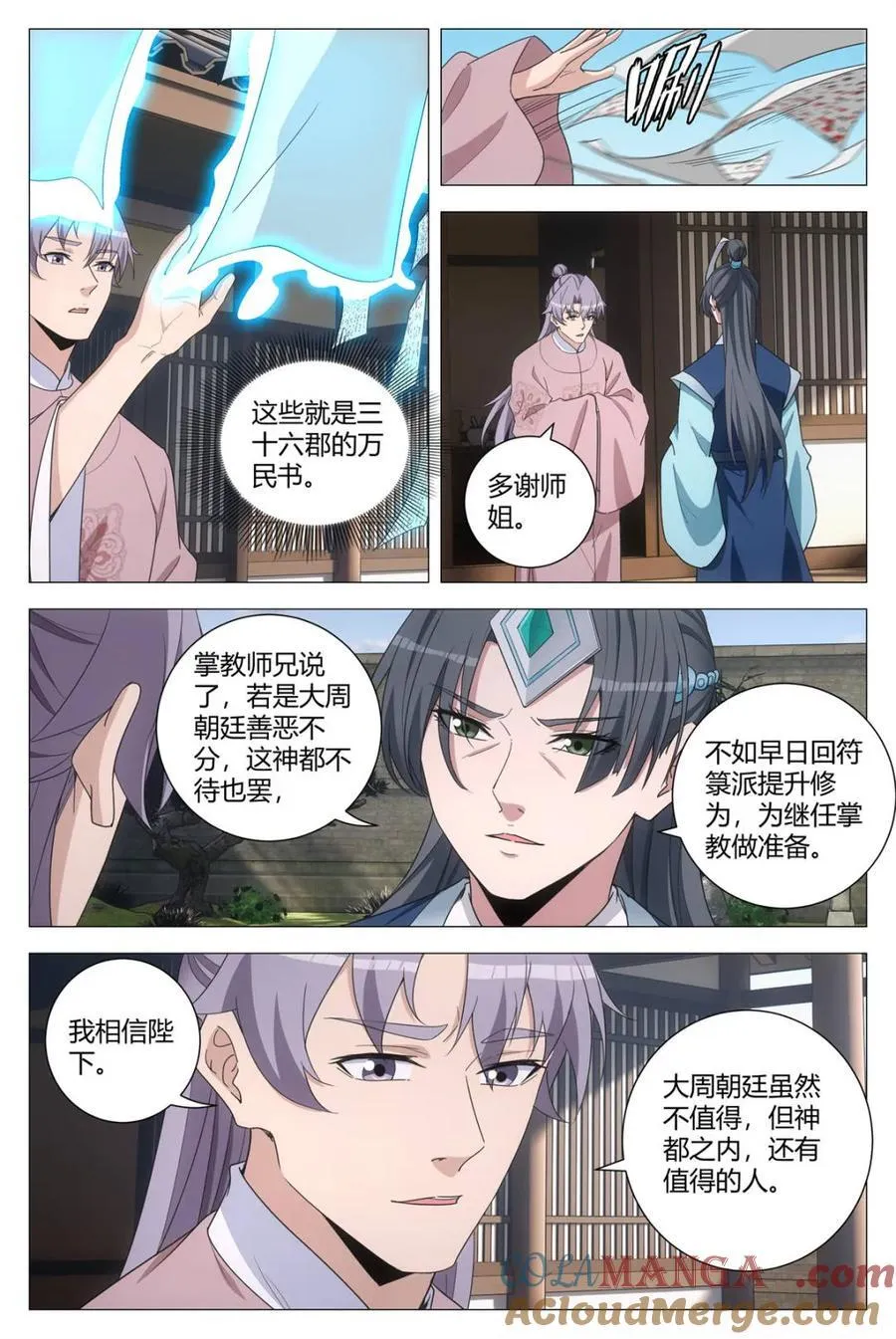290万民书留下 第8页