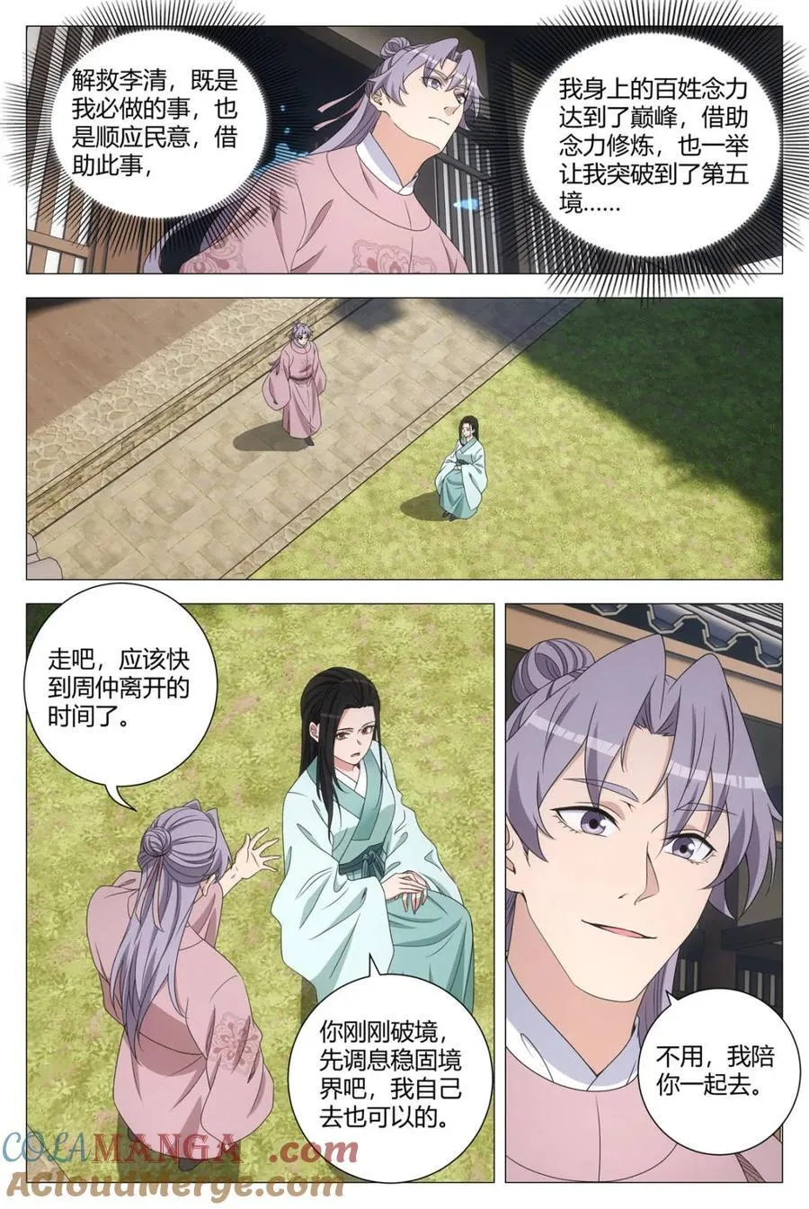 291第五境！ 第10页