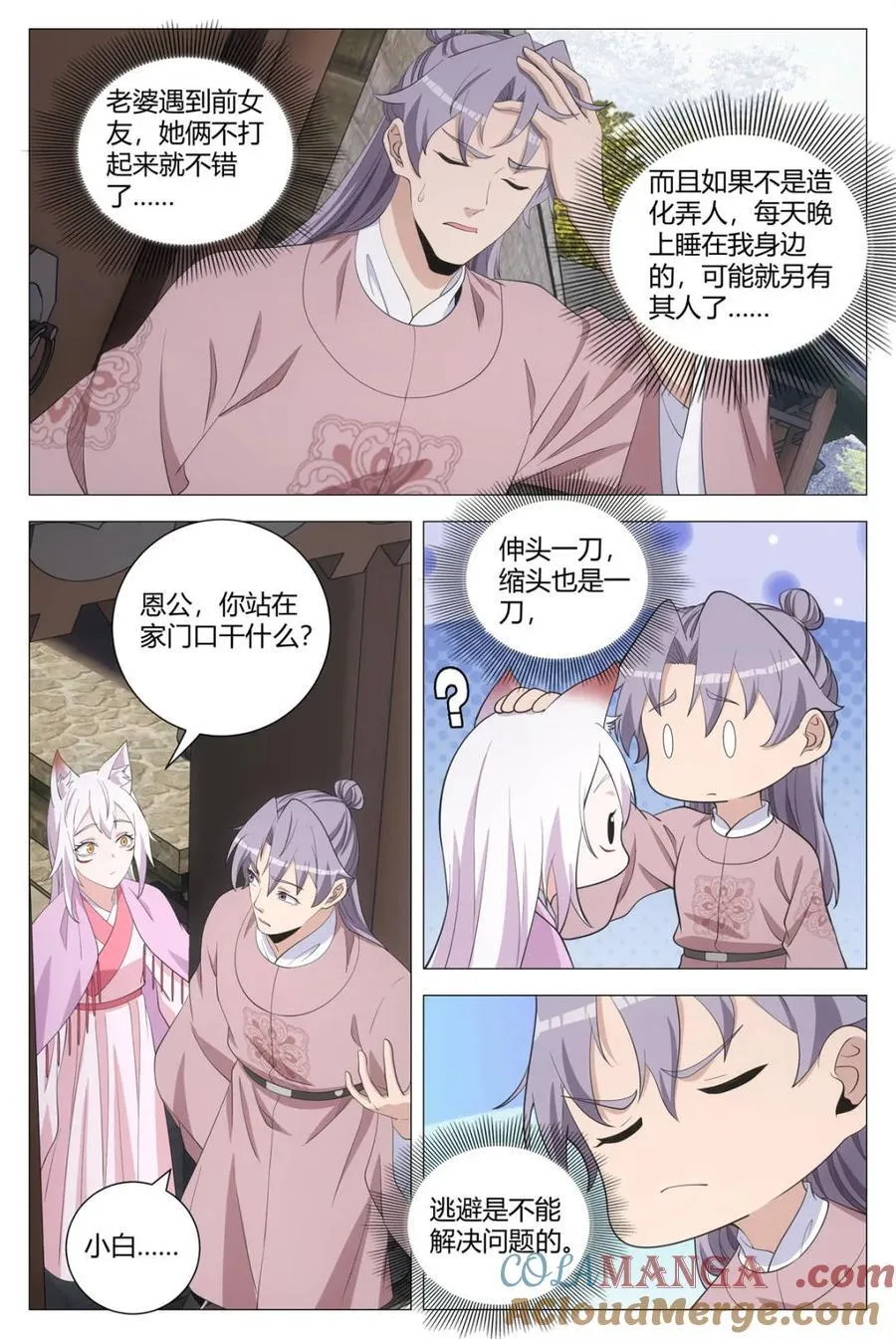 293老婆遇到前女友 第7页