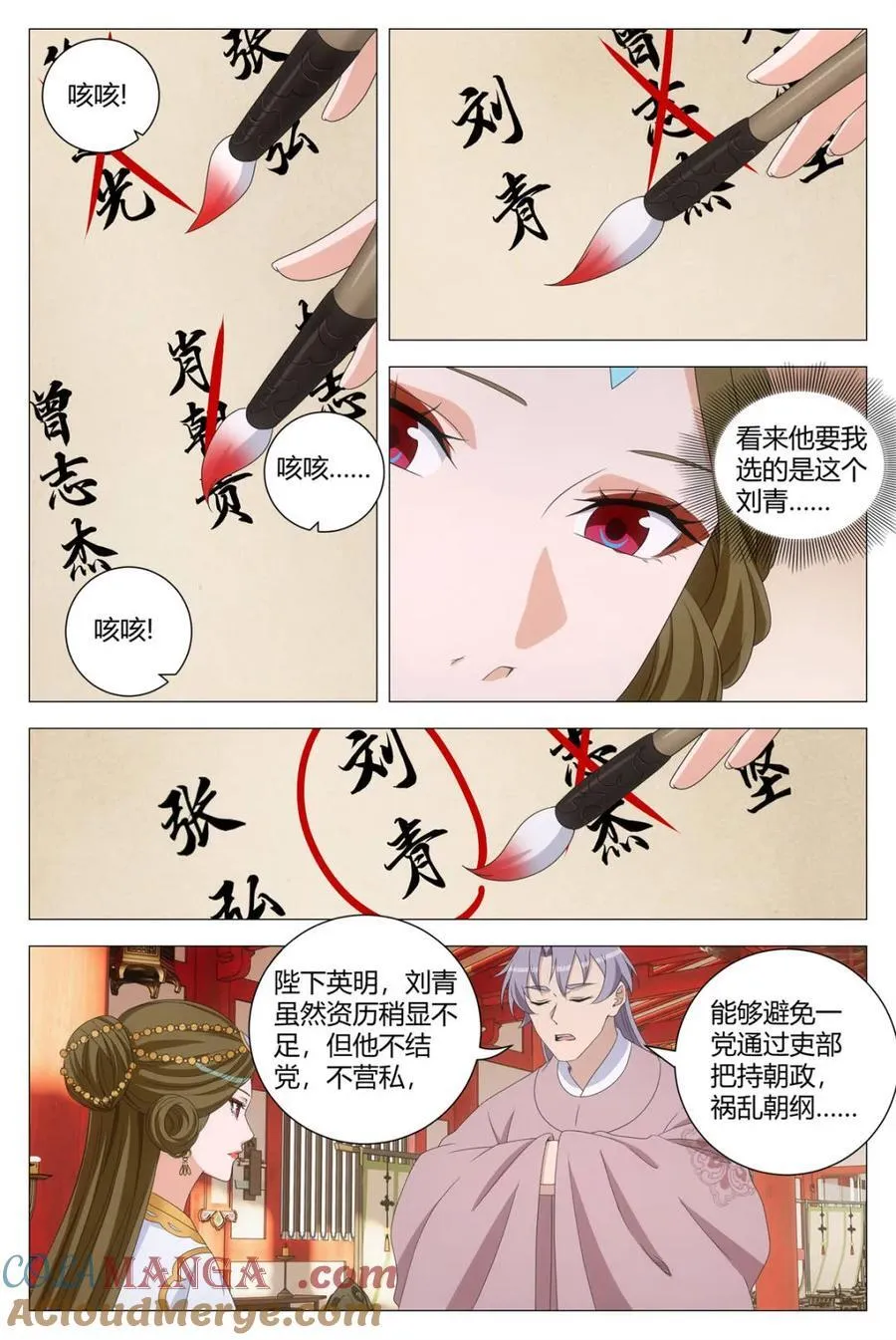294都听李慕的~ 第11页