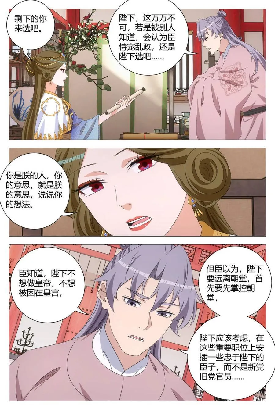 294都听李慕的~ 第12页