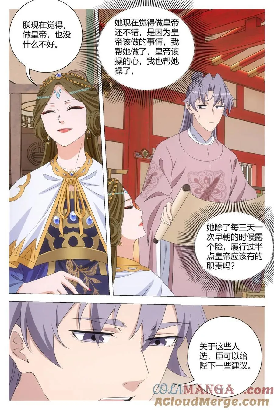 294都听李慕的~ 第13页