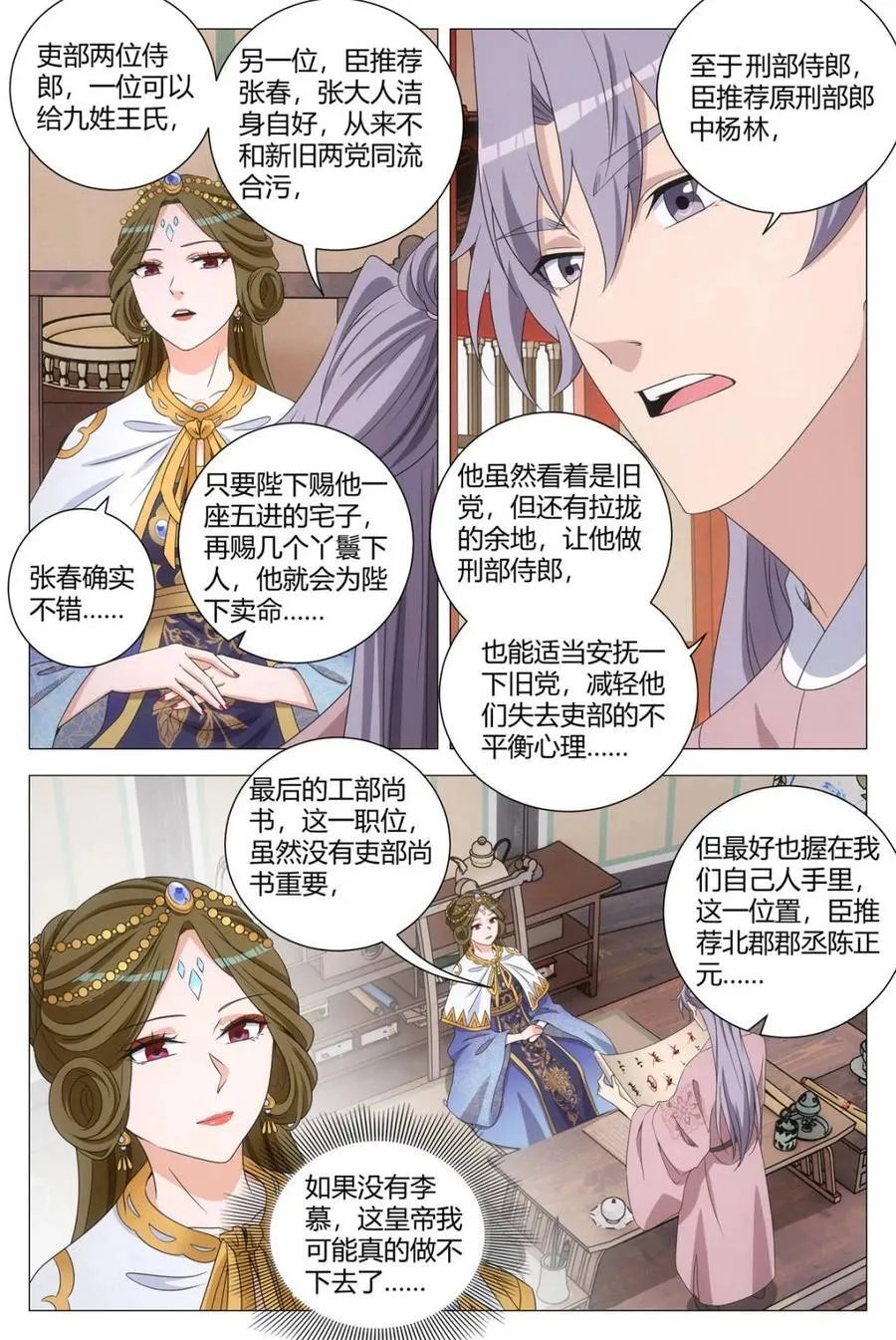 294都听李慕的~ 第14页