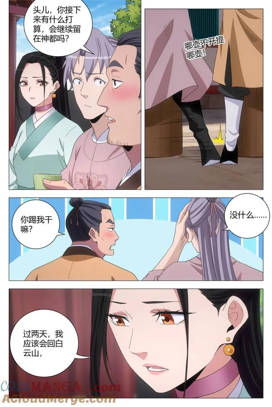 295是，我喜欢他 第2页