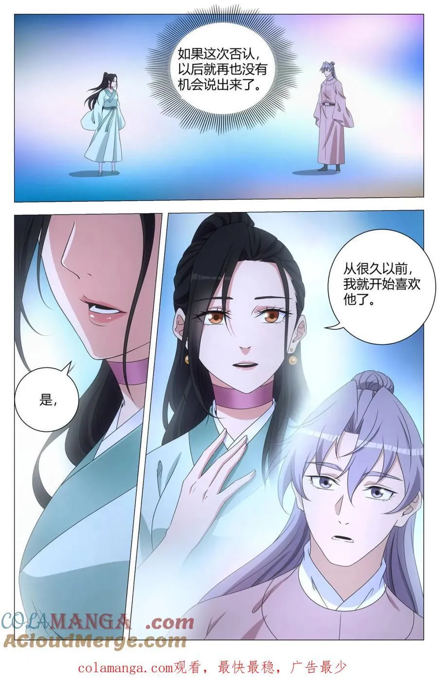 295是，我喜欢他 第12页