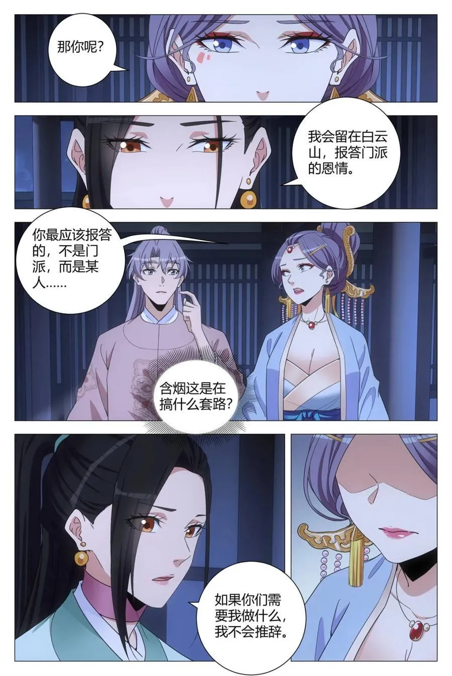 296那你就以身相许吧 第4页