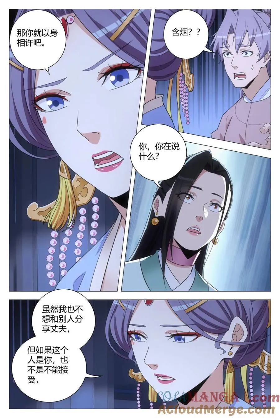 296那你就以身相许吧 第5页
