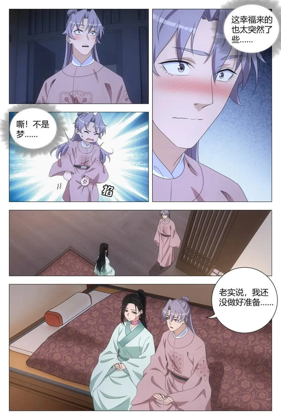 296那你就以身相许吧 第8页