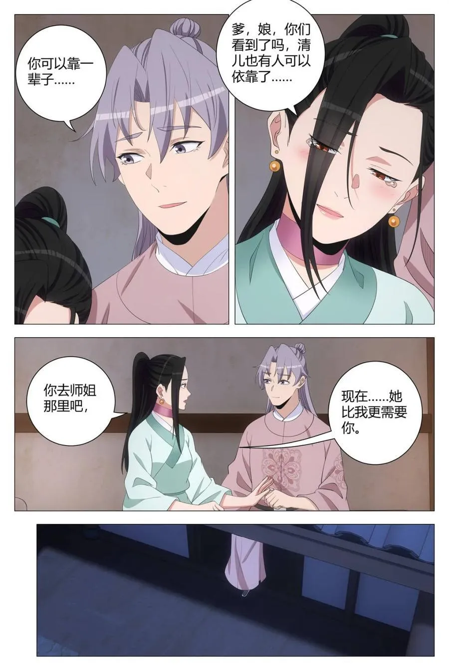 296那你就以身相许吧 第10页