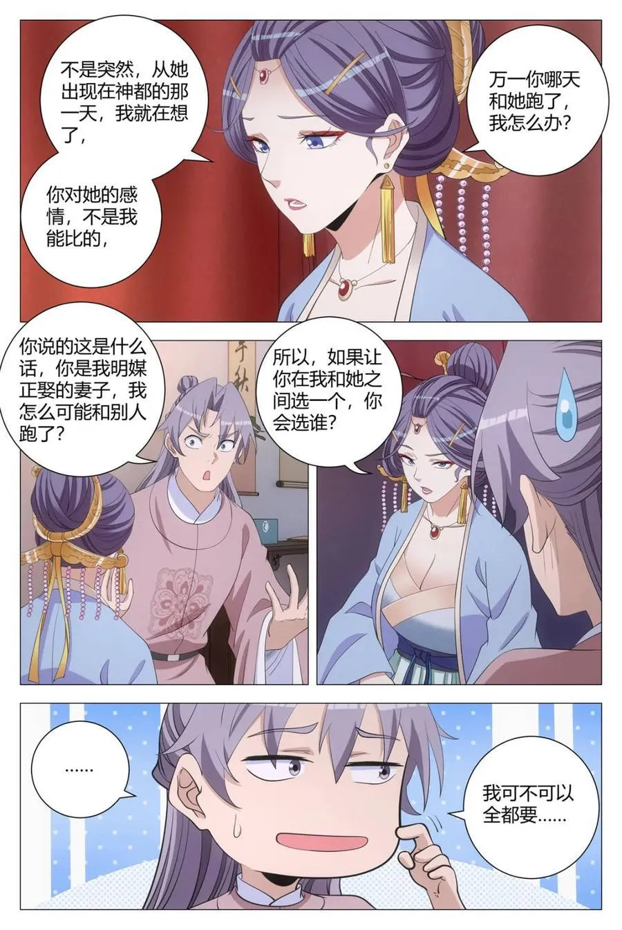296那你就以身相许吧 第12页