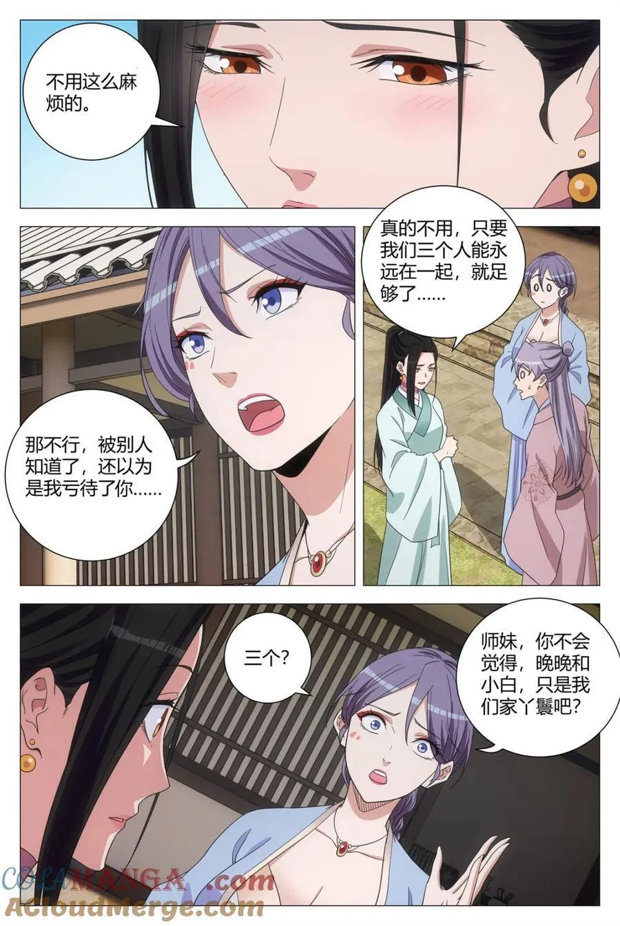 297可不止三个人 第10页