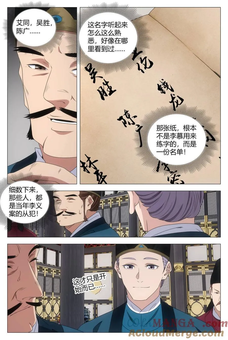 298清算开始 第11页