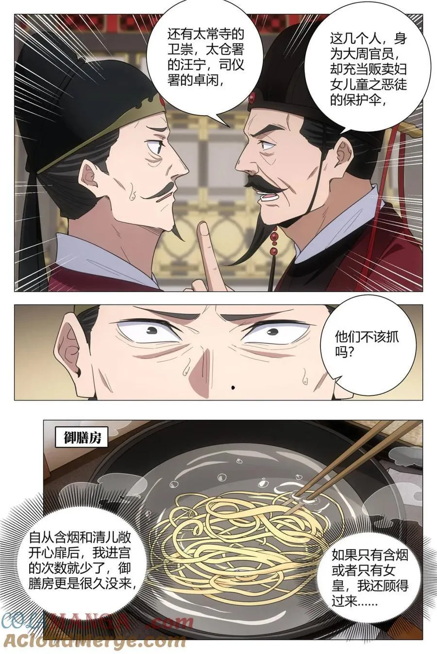 299是女皇最爱的阳春面 第6页