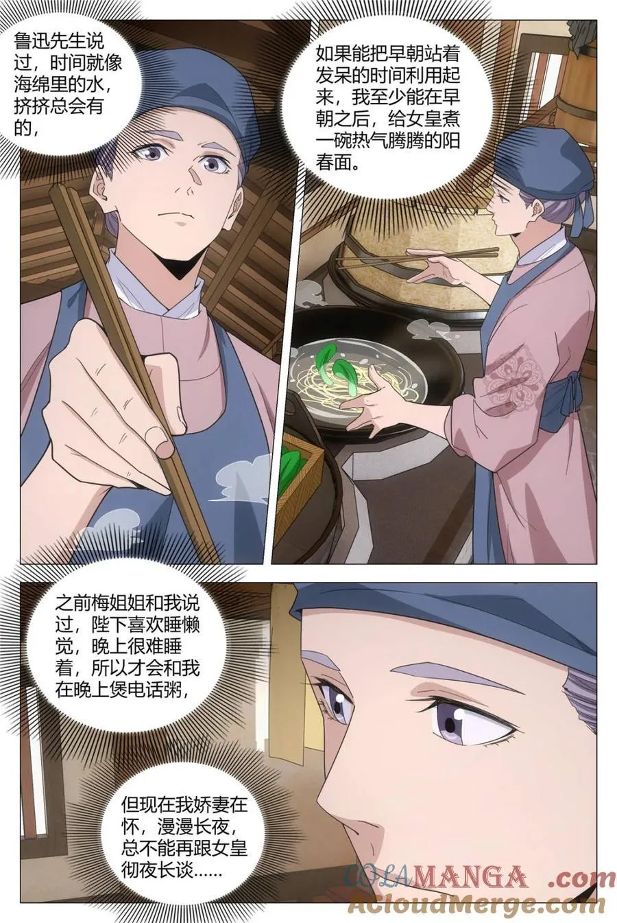 299是女皇最爱的阳春面 第7页