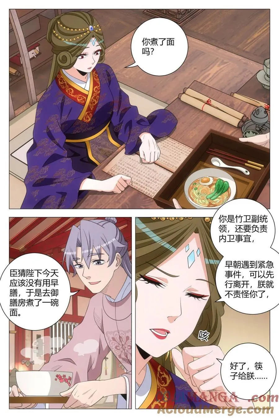 299是女皇最爱的阳春面 第9页