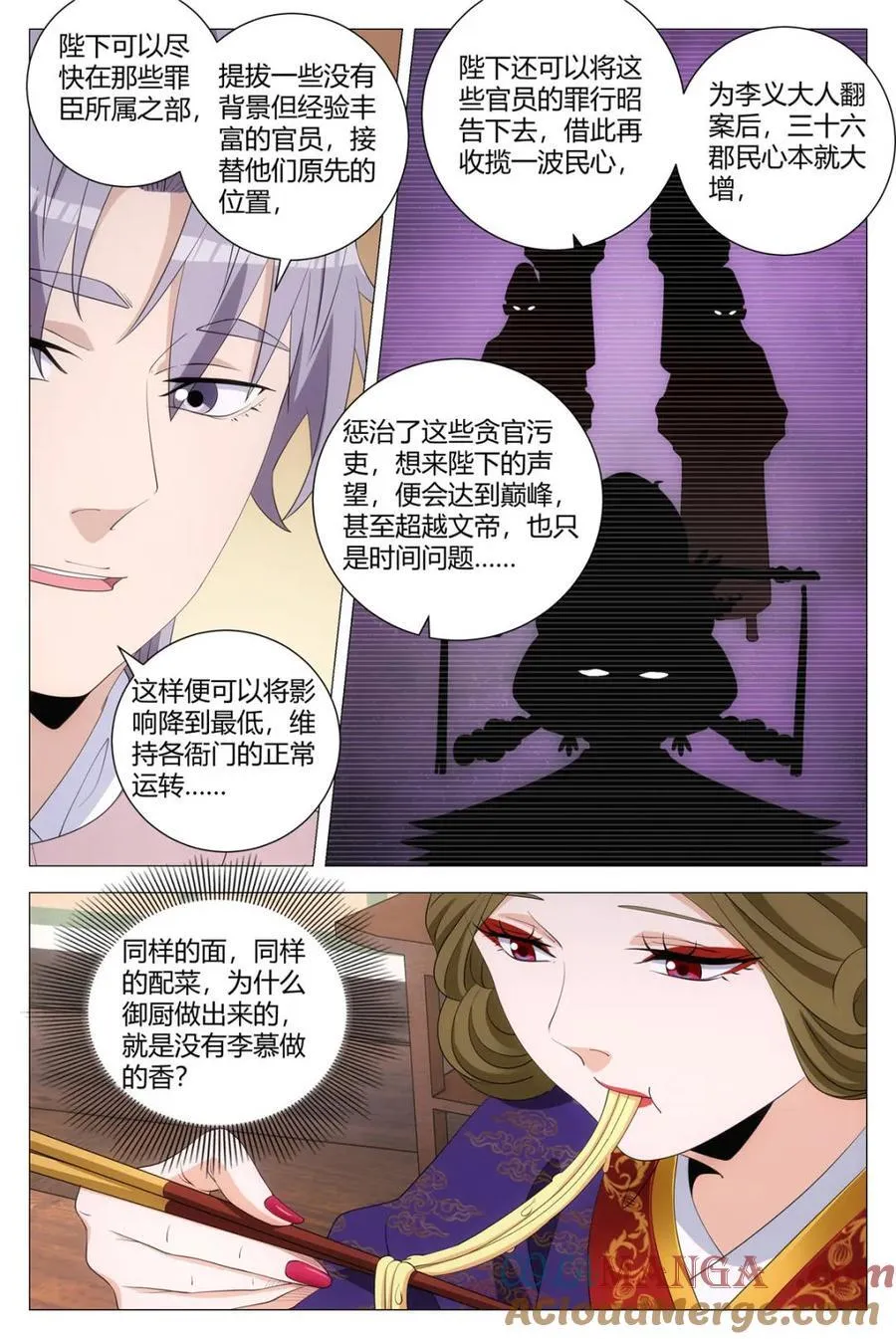 299是女皇最爱的阳春面 第11页