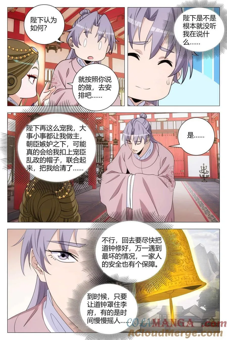 299是女皇最爱的阳春面 第12页
