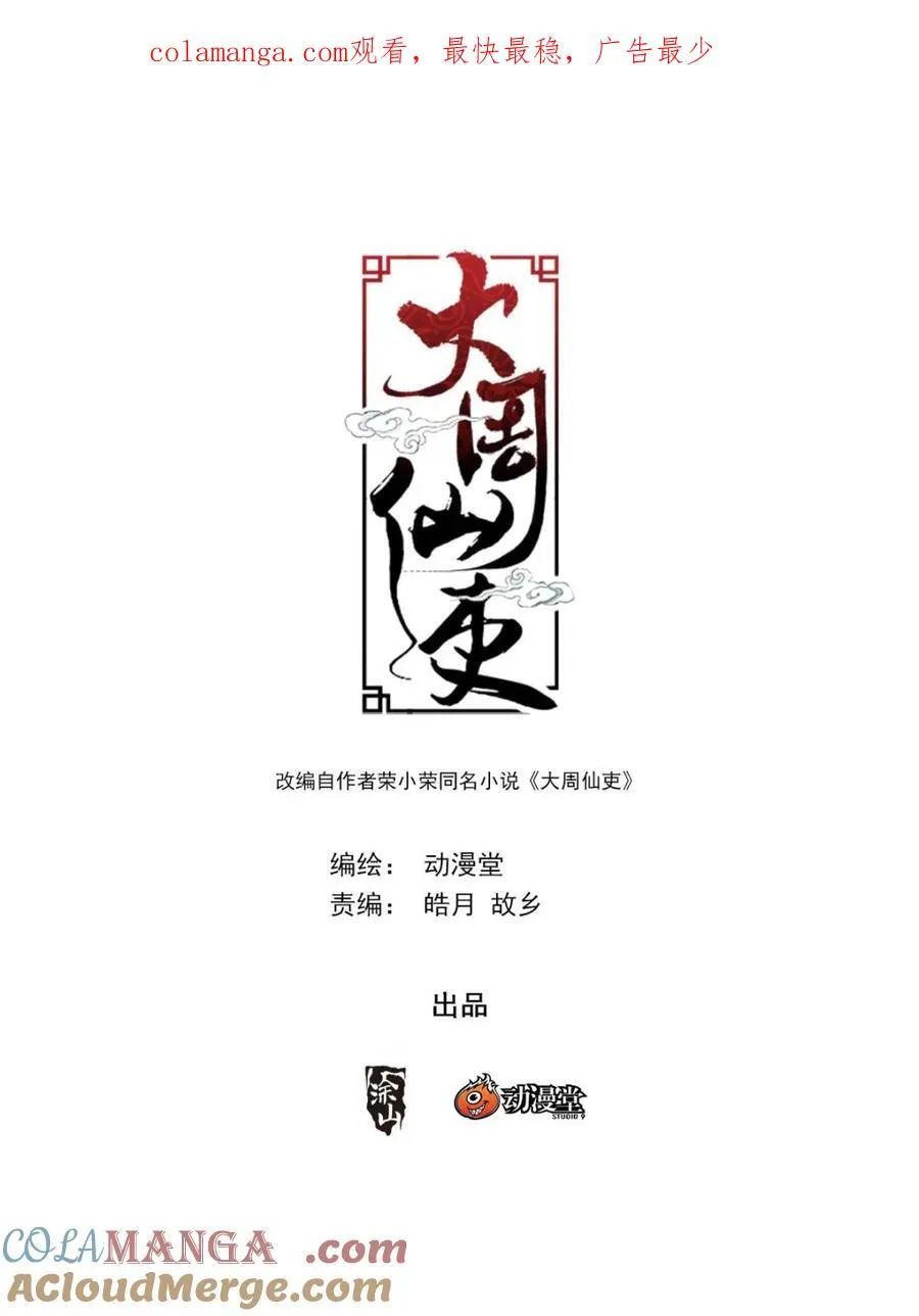 301搜集周川罪证 第1页