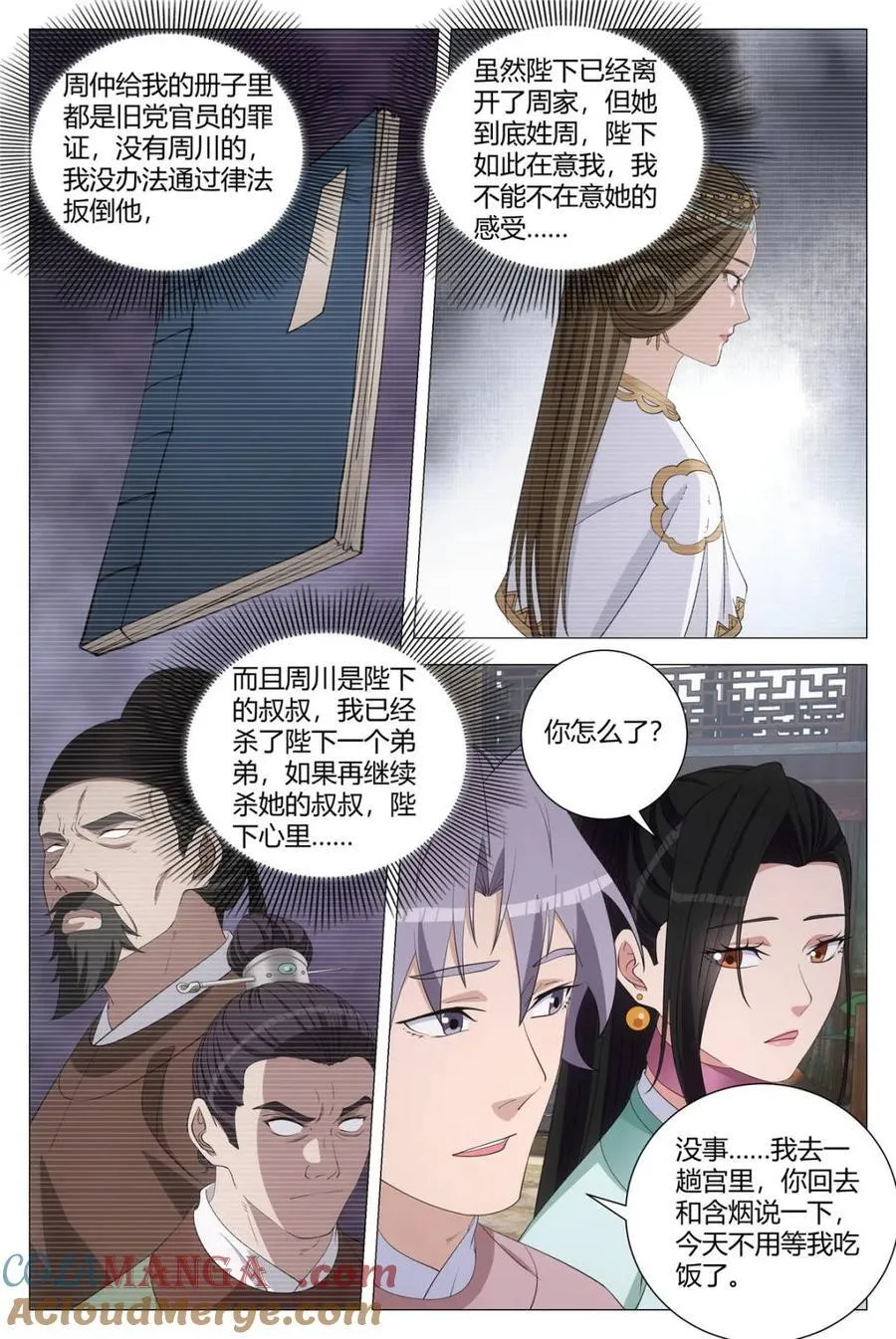 301搜集周川罪证 第3页