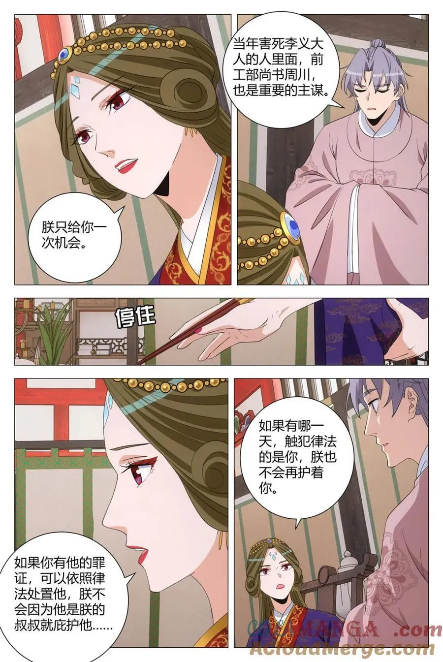 301搜集周川罪证 第5页