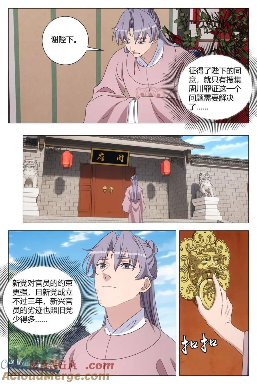 301搜集周川罪证 第6页