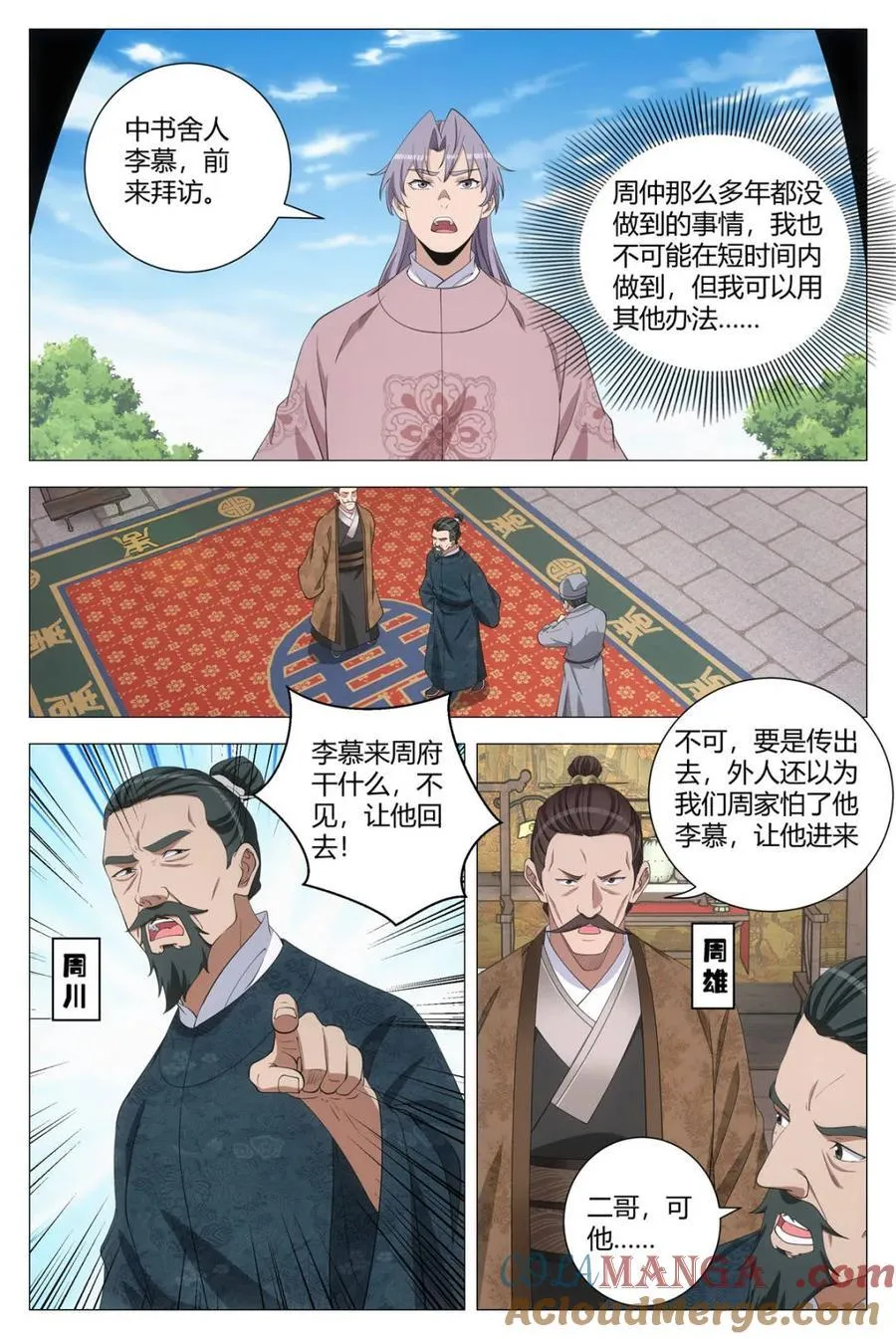301搜集周川罪证 第7页