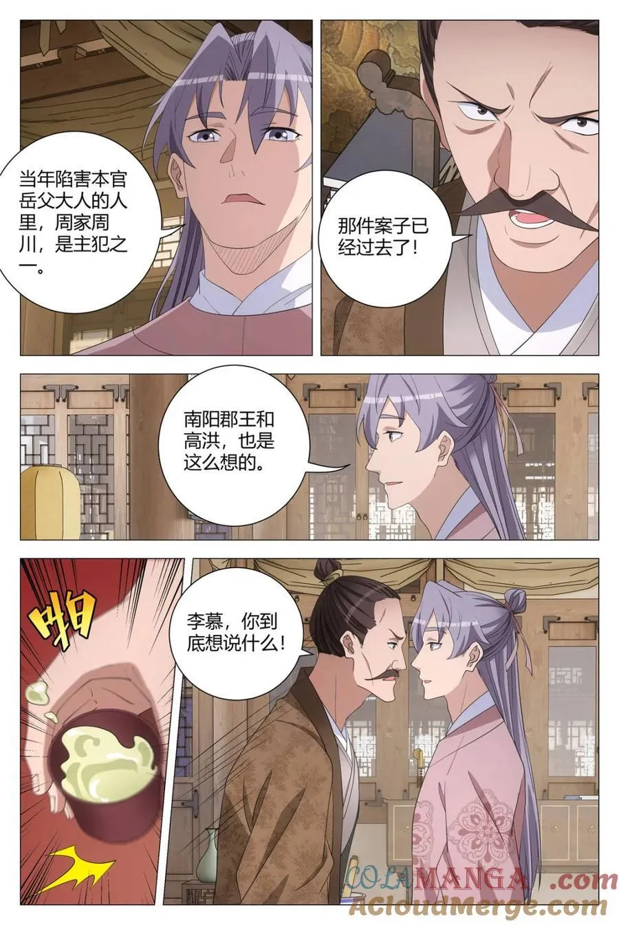 301搜集周川罪证 第9页