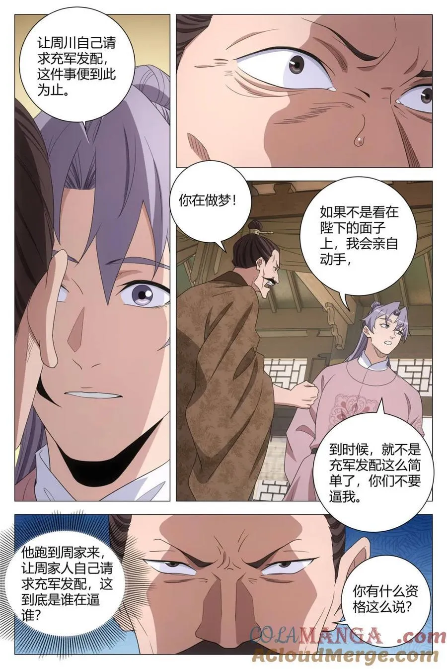 301搜集周川罪证 第10页
