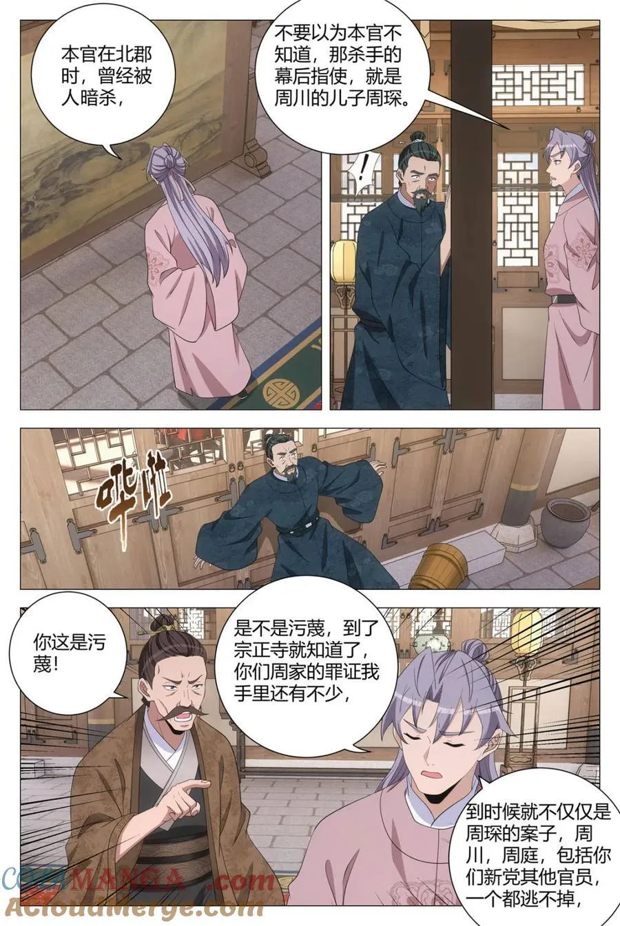 301搜集周川罪证 第11页