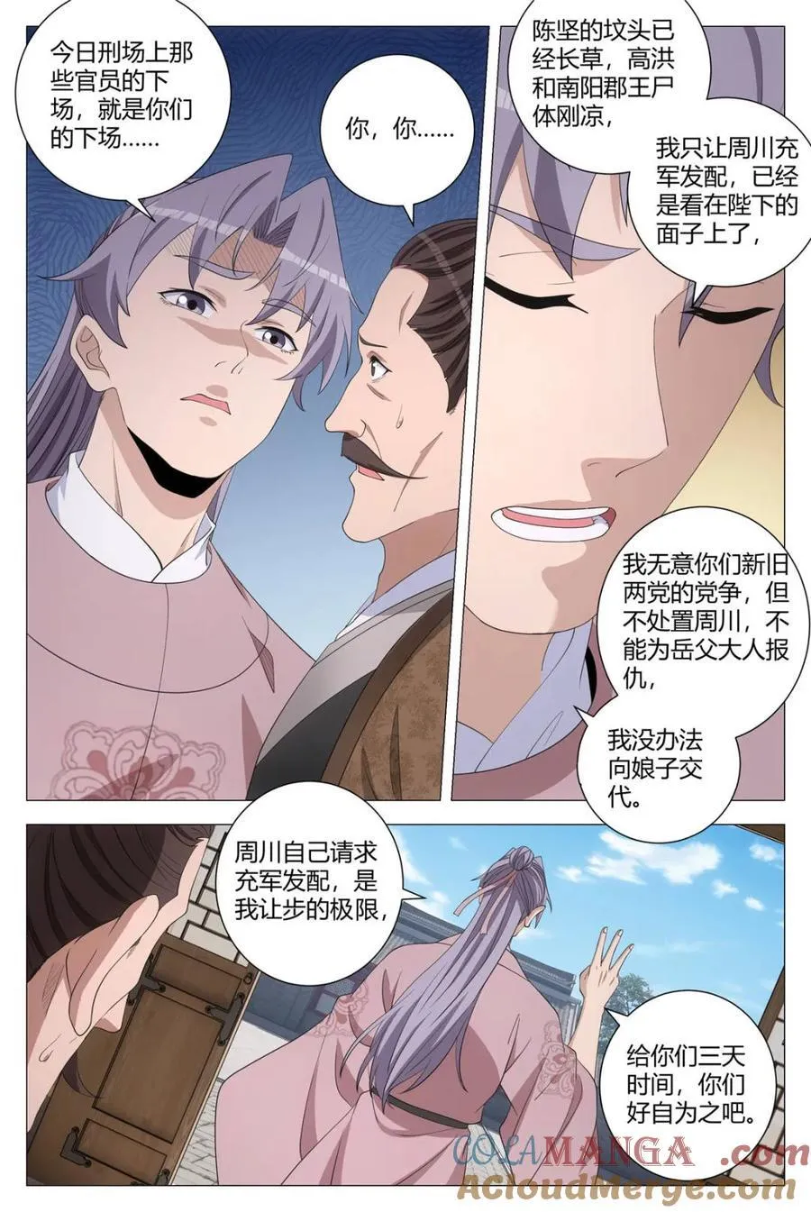 301搜集周川罪证 第12页