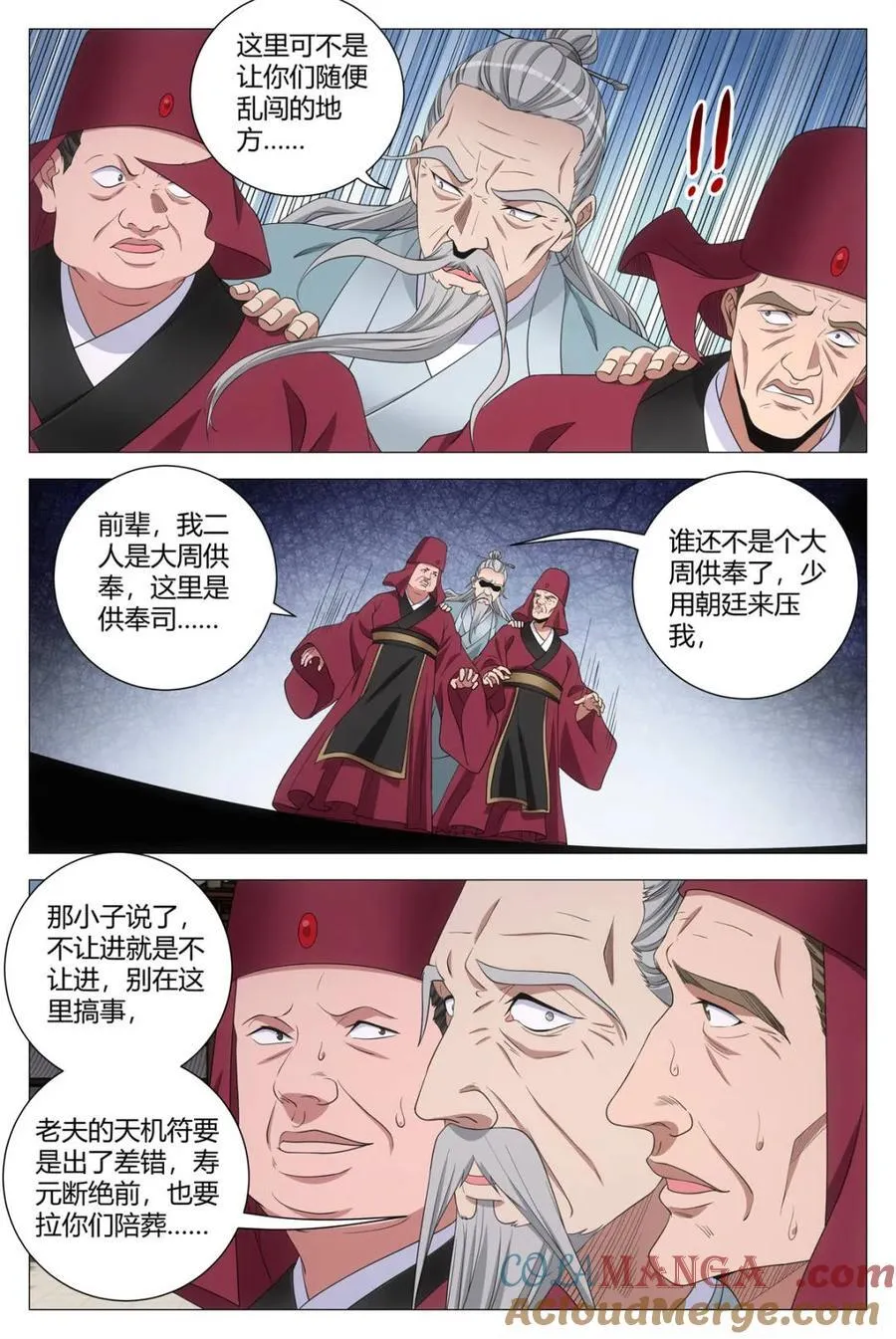 305这供奉司，我不走了 第4页