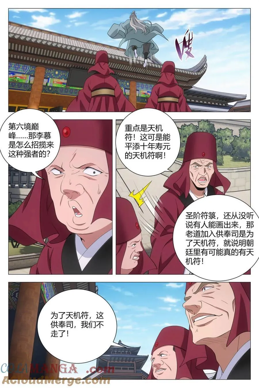 305这供奉司，我不走了 第5页