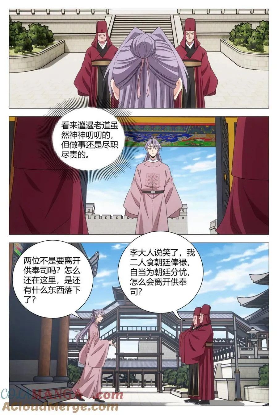 305这供奉司，我不走了 第6页