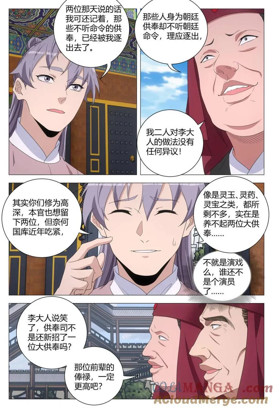 305这供奉司，我不走了 第7页