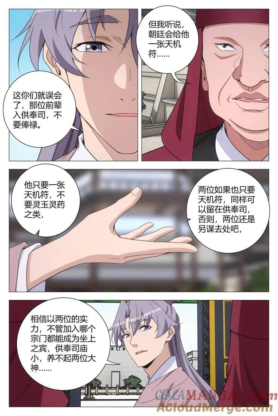 305这供奉司，我不走了 第8页