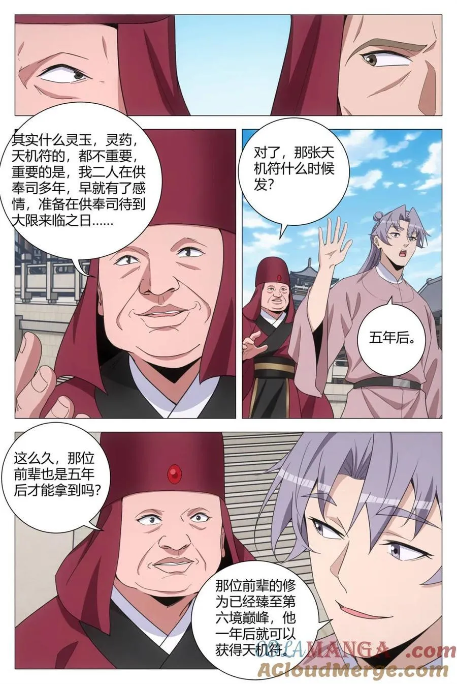 305这供奉司，我不走了 第9页
