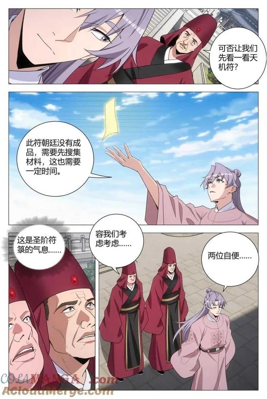 305这供奉司，我不走了 第10页