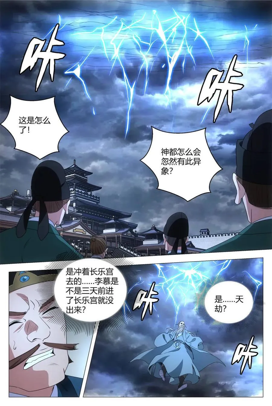 306再画天机符 第4页