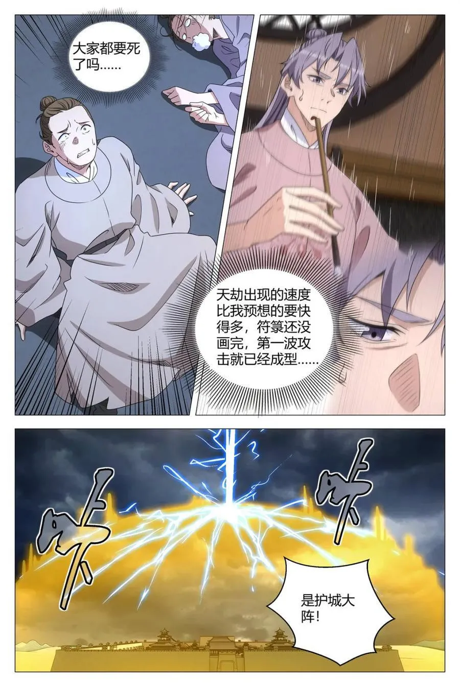 306再画天机符 第6页